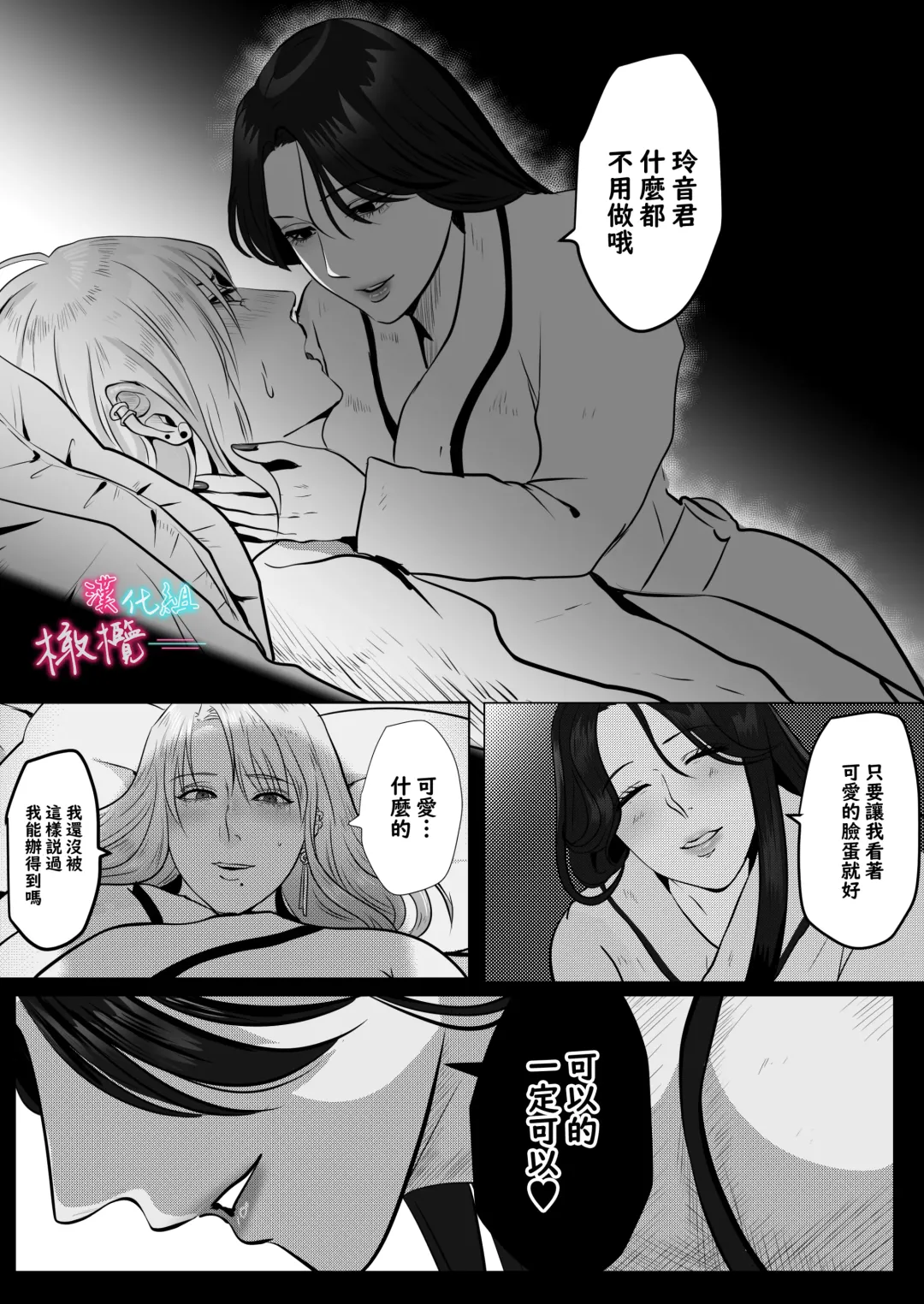 [Onisake Lili] ×××× suru kara ai si te kudasai｜我会XXXX的一定要爱我哦 Fhentai.net - Page 26