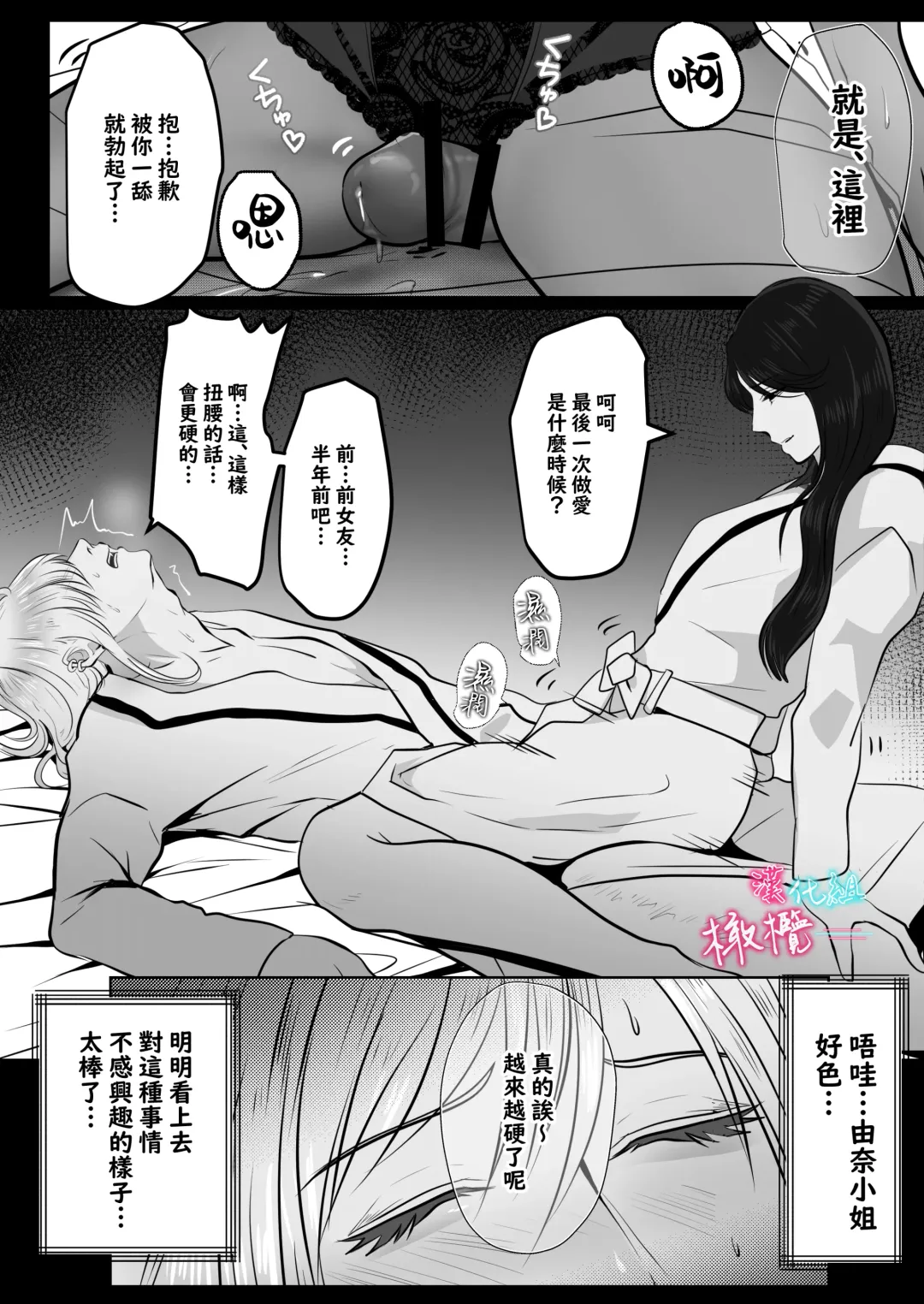 [Onisake Lili] ×××× suru kara ai si te kudasai｜我会XXXX的一定要爱我哦 Fhentai.net - Page 28