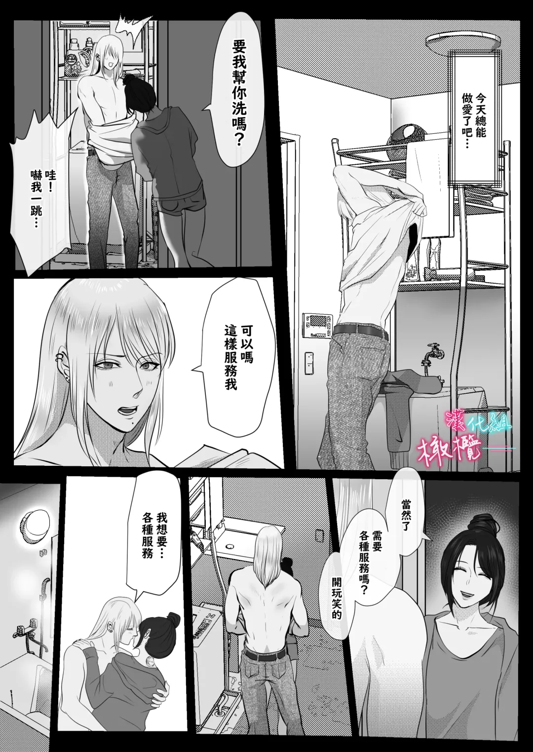 [Onisake Lili] ×××× suru kara ai si te kudasai｜我会XXXX的一定要爱我哦 Fhentai.net - Page 60