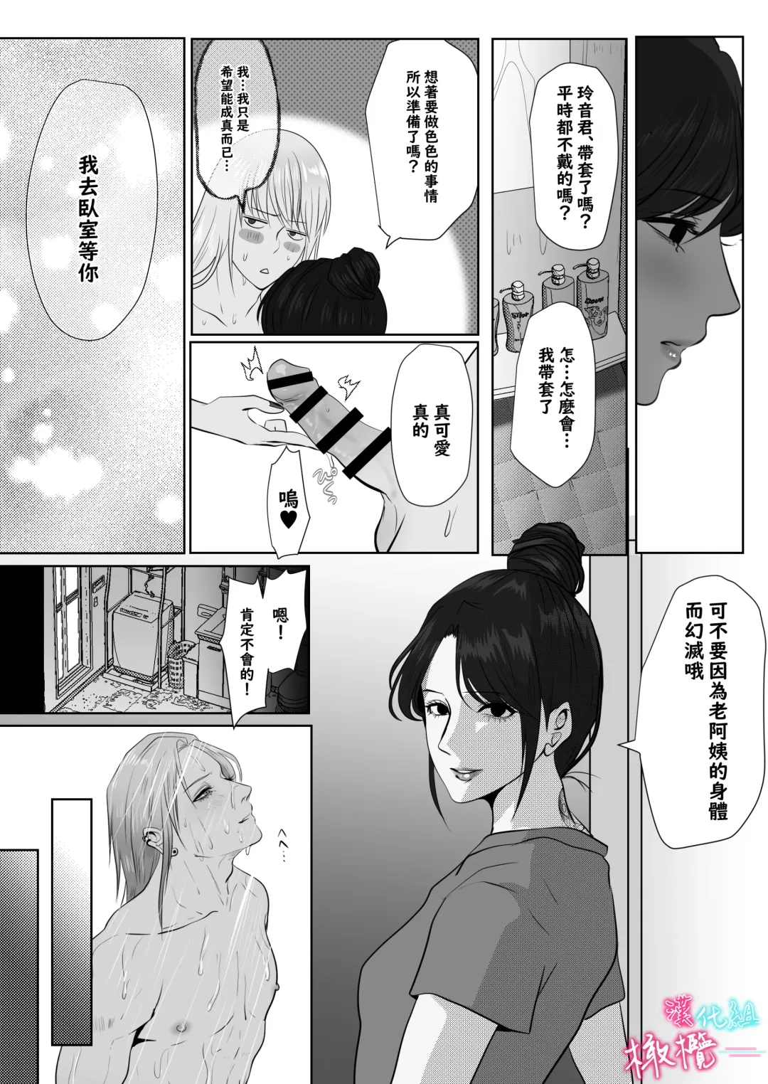 [Onisake Lili] ×××× suru kara ai si te kudasai｜我会XXXX的一定要爱我哦 Fhentai.net - Page 66