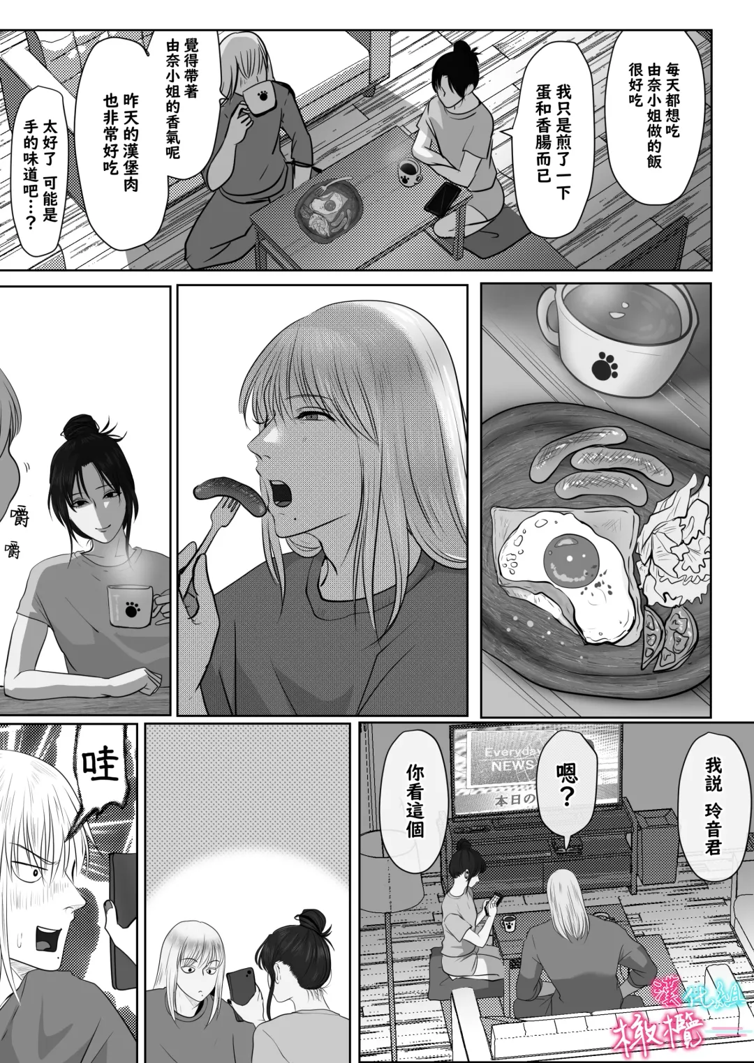 [Onisake Lili] ×××× suru kara ai si te kudasai｜我会XXXX的一定要爱我哦 Fhentai.net - Page 74