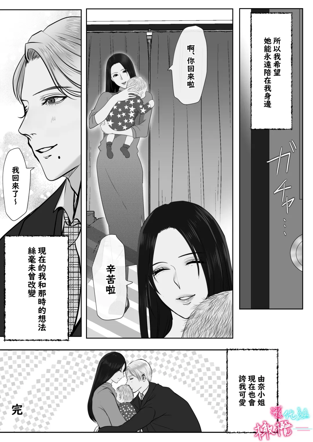 [Onisake Lili] ×××× suru kara ai si te kudasai｜我会XXXX的一定要爱我哦 Fhentai.net - Page 78