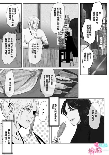 [Onisake Lili] ×××× suru kara ai si te kudasai｜我会XXXX的一定要爱我哦 Fhentai.net - Page 13