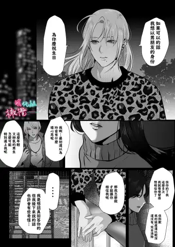 [Onisake Lili] ×××× suru kara ai si te kudasai｜我会XXXX的一定要爱我哦 Fhentai.net - Page 18