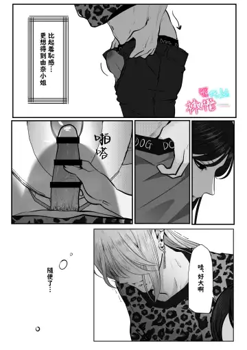 [Onisake Lili] ×××× suru kara ai si te kudasai｜我会XXXX的一定要爱我哦 Fhentai.net - Page 22