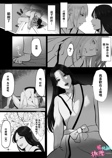 [Onisake Lili] ×××× suru kara ai si te kudasai｜我会XXXX的一定要爱我哦 Fhentai.net - Page 25