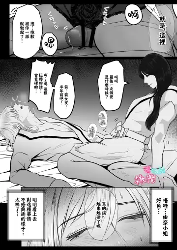 [Onisake Lili] ×××× suru kara ai si te kudasai｜我会XXXX的一定要爱我哦 Fhentai.net - Page 28