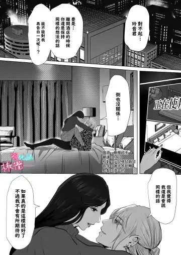 [Onisake Lili] ×××× suru kara ai si te kudasai｜我会XXXX的一定要爱我哦 Fhentai.net - Page 3