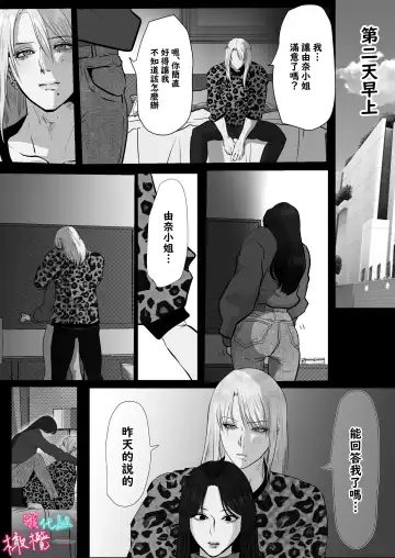 [Onisake Lili] ×××× suru kara ai si te kudasai｜我会XXXX的一定要爱我哦 Fhentai.net - Page 55