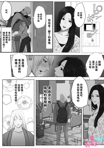 [Onisake Lili] ×××× suru kara ai si te kudasai｜我会XXXX的一定要爱我哦 Fhentai.net - Page 58