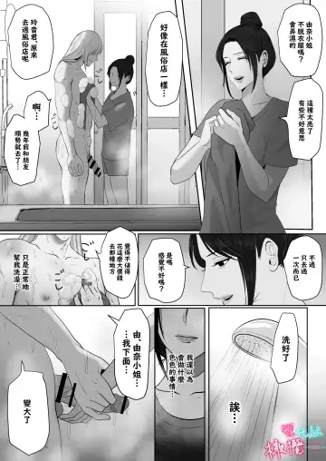 [Onisake Lili] ×××× suru kara ai si te kudasai｜我会XXXX的一定要爱我哦 Fhentai.net - Page 61