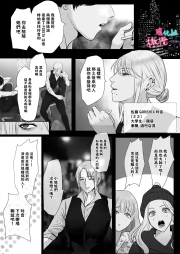 [Onisake Lili] ×××× suru kara ai si te kudasai｜我会XXXX的一定要爱我哦 Fhentai.net - Page 7