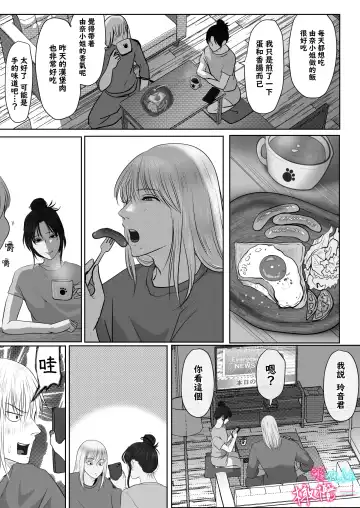 [Onisake Lili] ×××× suru kara ai si te kudasai｜我会XXXX的一定要爱我哦 Fhentai.net - Page 74