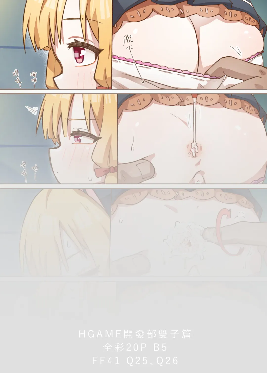 [Mountainhan] Ero Game Kaihatsubu Futago Hen Fhentai - Page 15