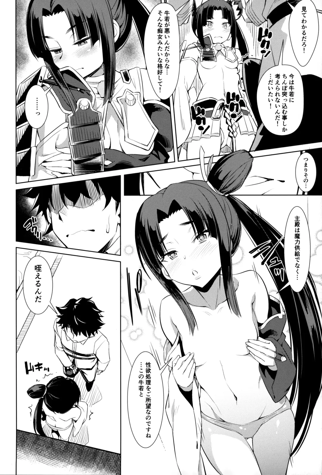 [Inu] Aiken Ushiwakamaru Fhentai.net - Page 6