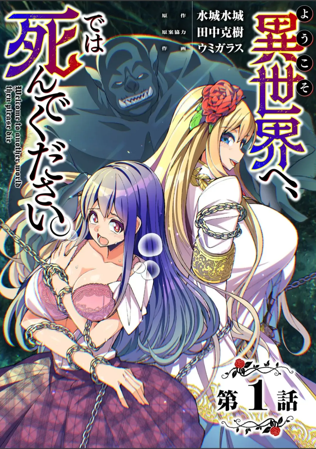 [Oo Umigarasu] Youkoso Isekai e, Dewa Shinde Kudasai. - Welcome to another world then please die Ch. 1 Fhentai.net - Page 1