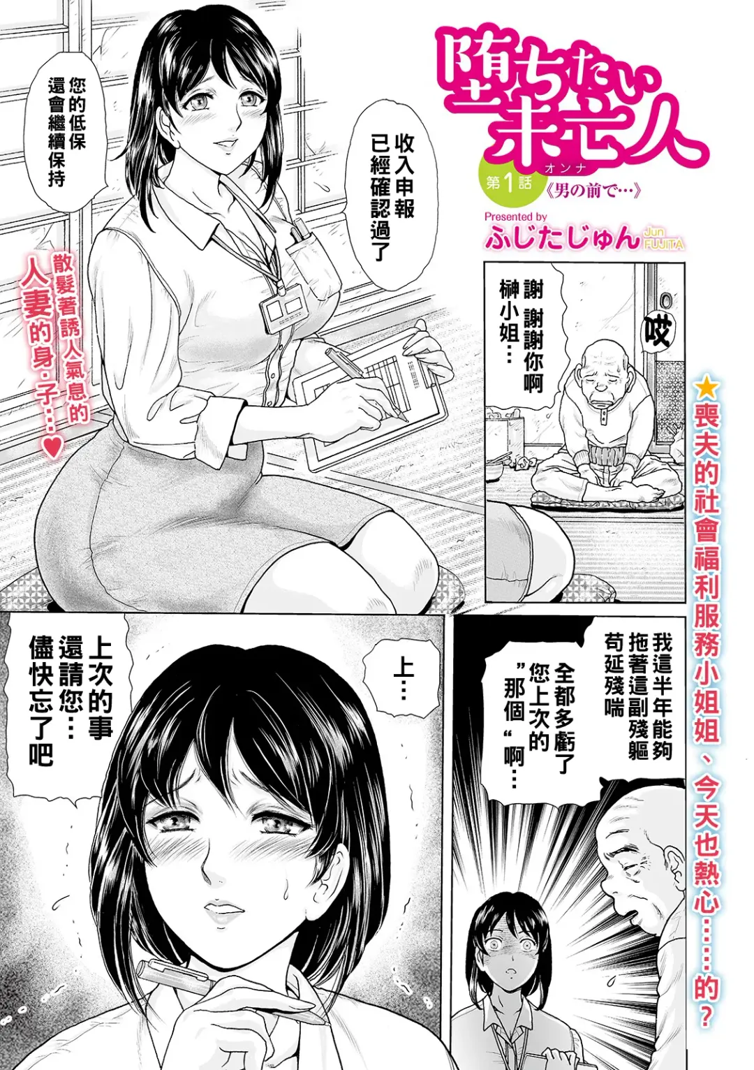 Read [Fujita Jun] Ochitai Miboujin - Fhentai.net