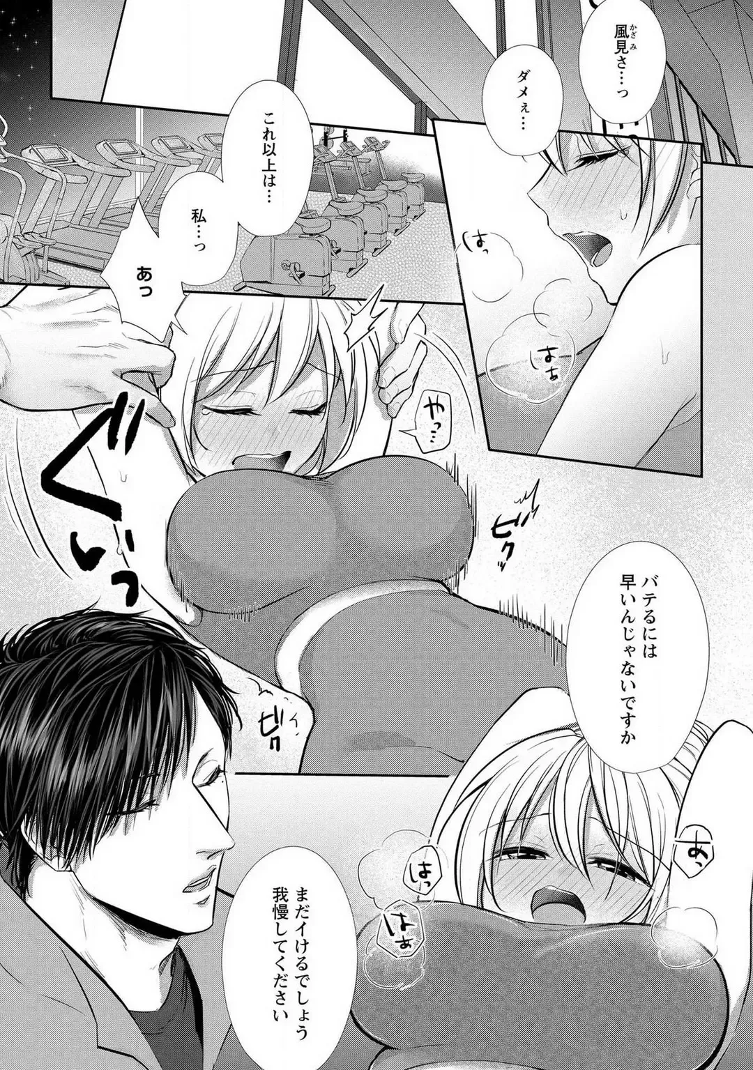 [Iyo] "Pyuuru" Torokete Hatsujou!? Mitsukoi Fitness ~ Moujuu Kare no Amanure Shidou 1-6 Fhentai.net - Page 102