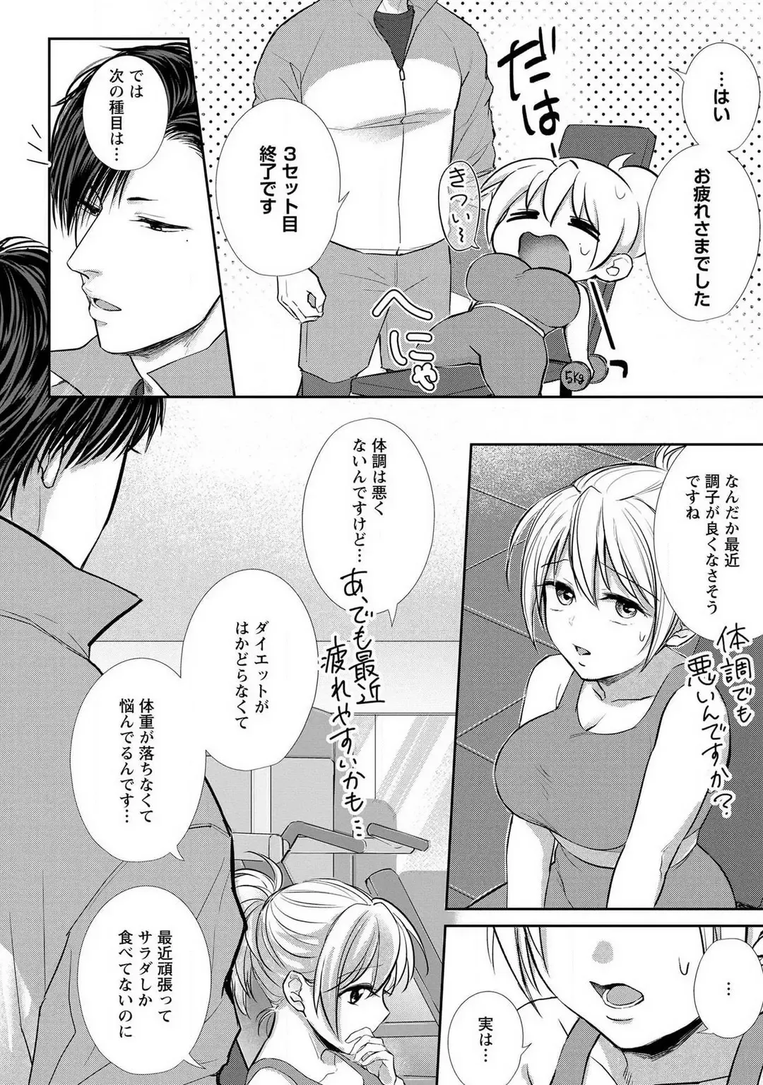 [Iyo] "Pyuuru" Torokete Hatsujou!? Mitsukoi Fitness ~ Moujuu Kare no Amanure Shidou 1-6 Fhentai.net - Page 103