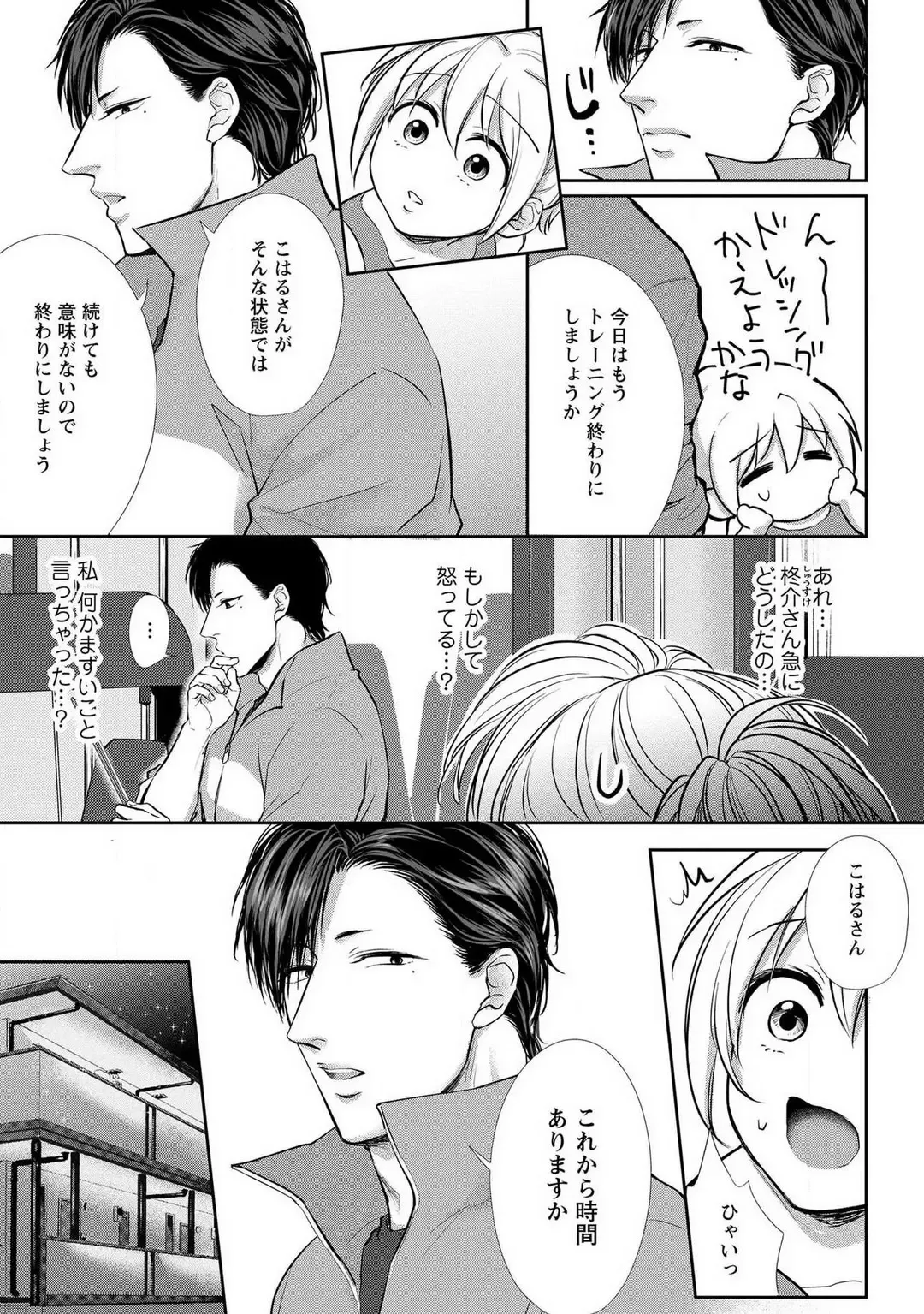 [Iyo] "Pyuuru" Torokete Hatsujou!? Mitsukoi Fitness ~ Moujuu Kare no Amanure Shidou 1-6 Fhentai.net - Page 104