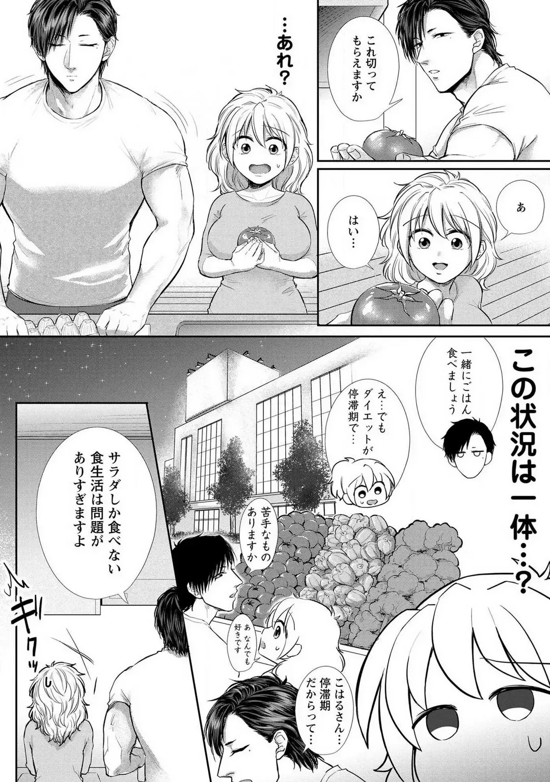 [Iyo] "Pyuuru" Torokete Hatsujou!? Mitsukoi Fitness ~ Moujuu Kare no Amanure Shidou 1-6 Fhentai.net - Page 105