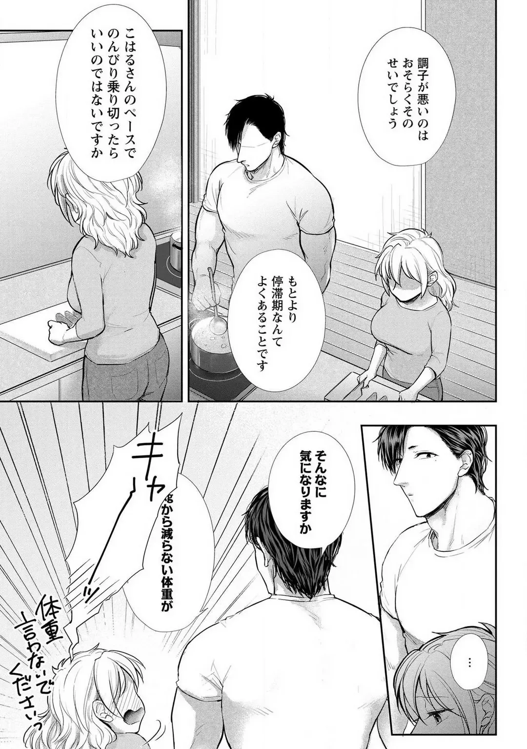 [Iyo] "Pyuuru" Torokete Hatsujou!? Mitsukoi Fitness ~ Moujuu Kare no Amanure Shidou 1-6 Fhentai.net - Page 106