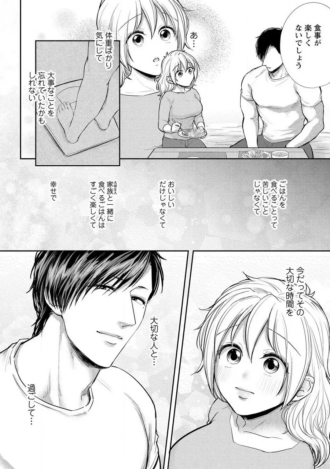 [Iyo] "Pyuuru" Torokete Hatsujou!? Mitsukoi Fitness ~ Moujuu Kare no Amanure Shidou 1-6 Fhentai.net - Page 111