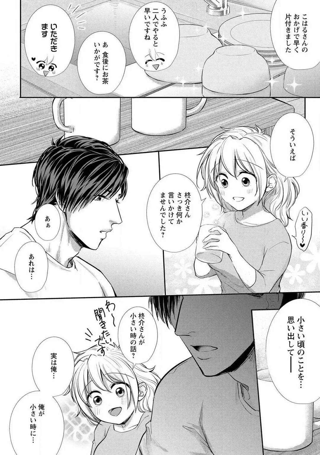 [Iyo] "Pyuuru" Torokete Hatsujou!? Mitsukoi Fitness ~ Moujuu Kare no Amanure Shidou 1-6 Fhentai.net - Page 113