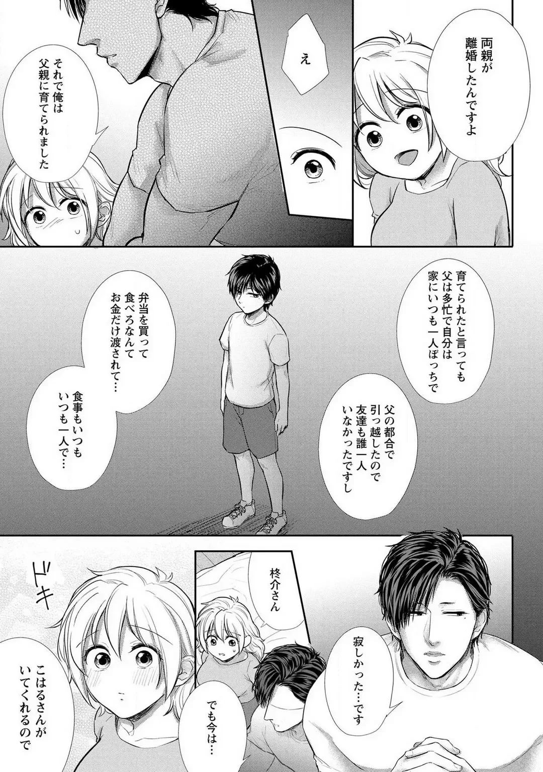 [Iyo] "Pyuuru" Torokete Hatsujou!? Mitsukoi Fitness ~ Moujuu Kare no Amanure Shidou 1-6 Fhentai.net - Page 114