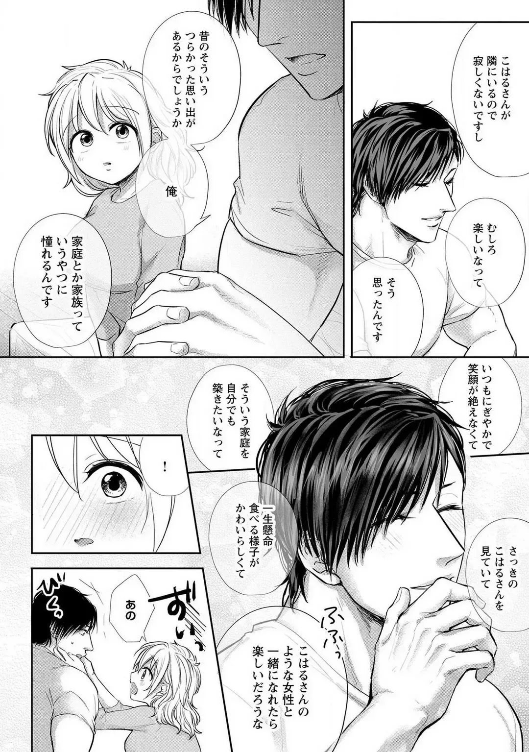 [Iyo] "Pyuuru" Torokete Hatsujou!? Mitsukoi Fitness ~ Moujuu Kare no Amanure Shidou 1-6 Fhentai.net - Page 115