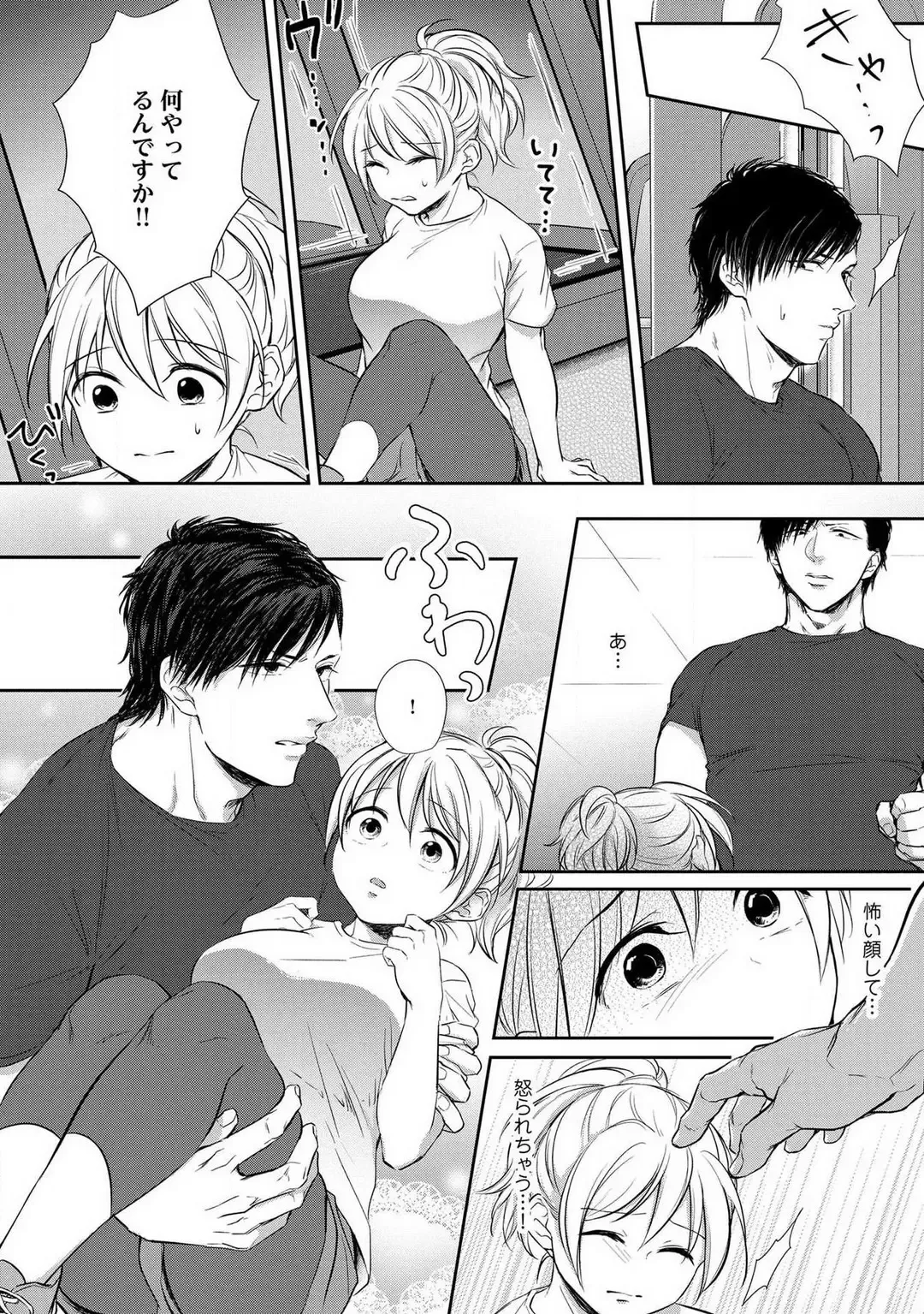 [Iyo] "Pyuuru" Torokete Hatsujou!? Mitsukoi Fitness ~ Moujuu Kare no Amanure Shidou 1-6 Fhentai.net - Page 13