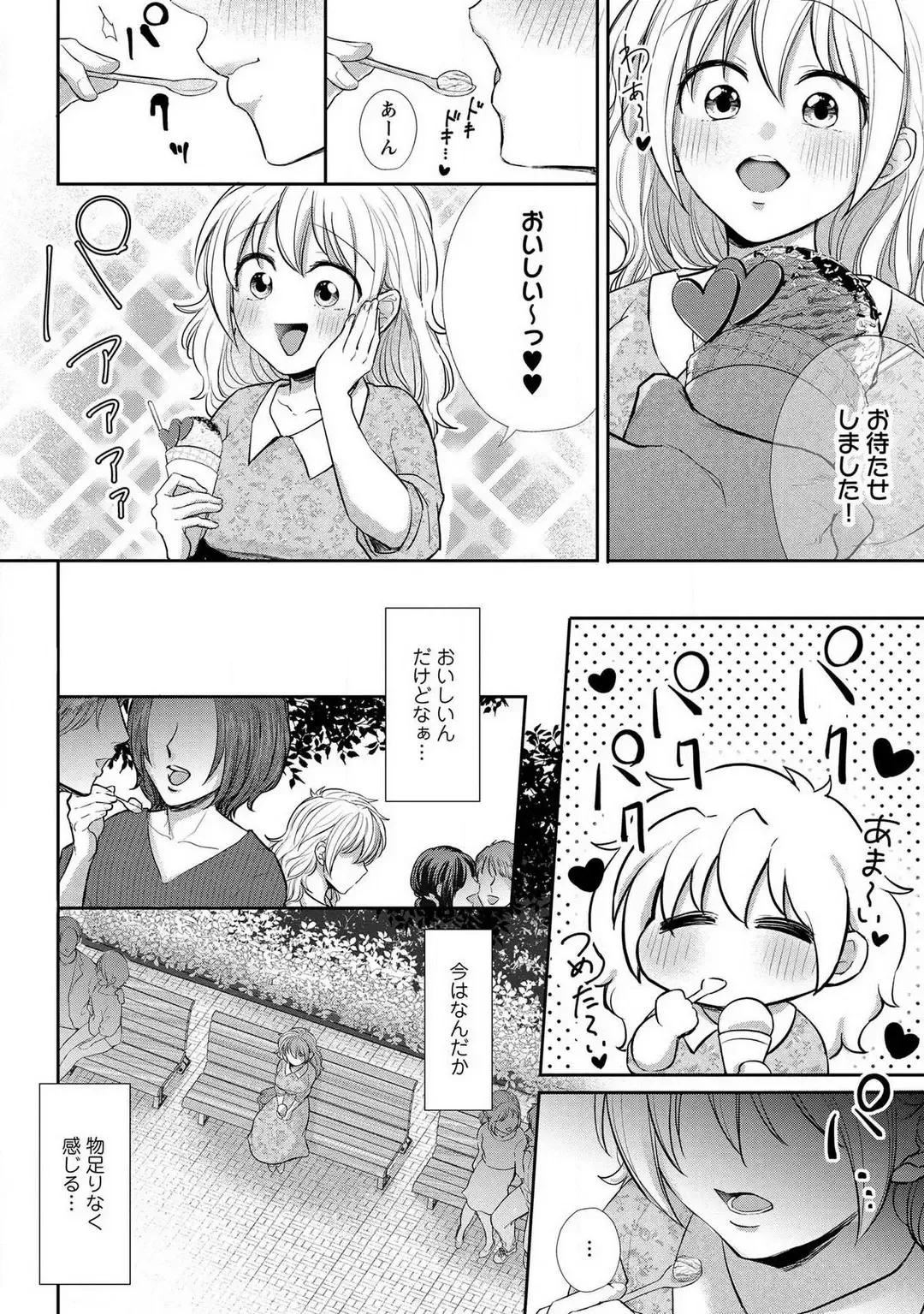 [Iyo] "Pyuuru" Torokete Hatsujou!? Mitsukoi Fitness ~ Moujuu Kare no Amanure Shidou 1-6 Fhentai.net - Page 133