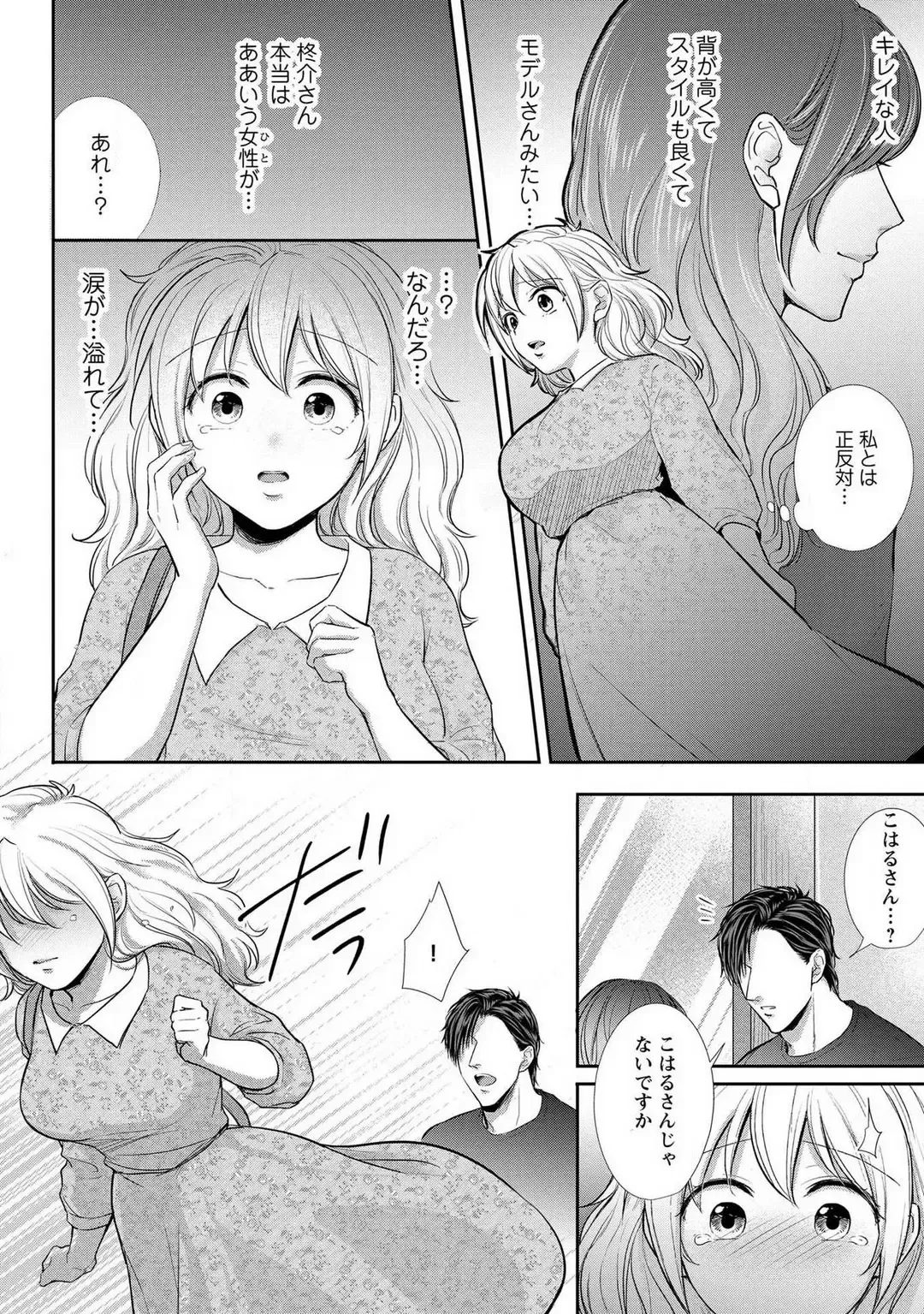 [Iyo] "Pyuuru" Torokete Hatsujou!? Mitsukoi Fitness ~ Moujuu Kare no Amanure Shidou 1-6 Fhentai.net - Page 135