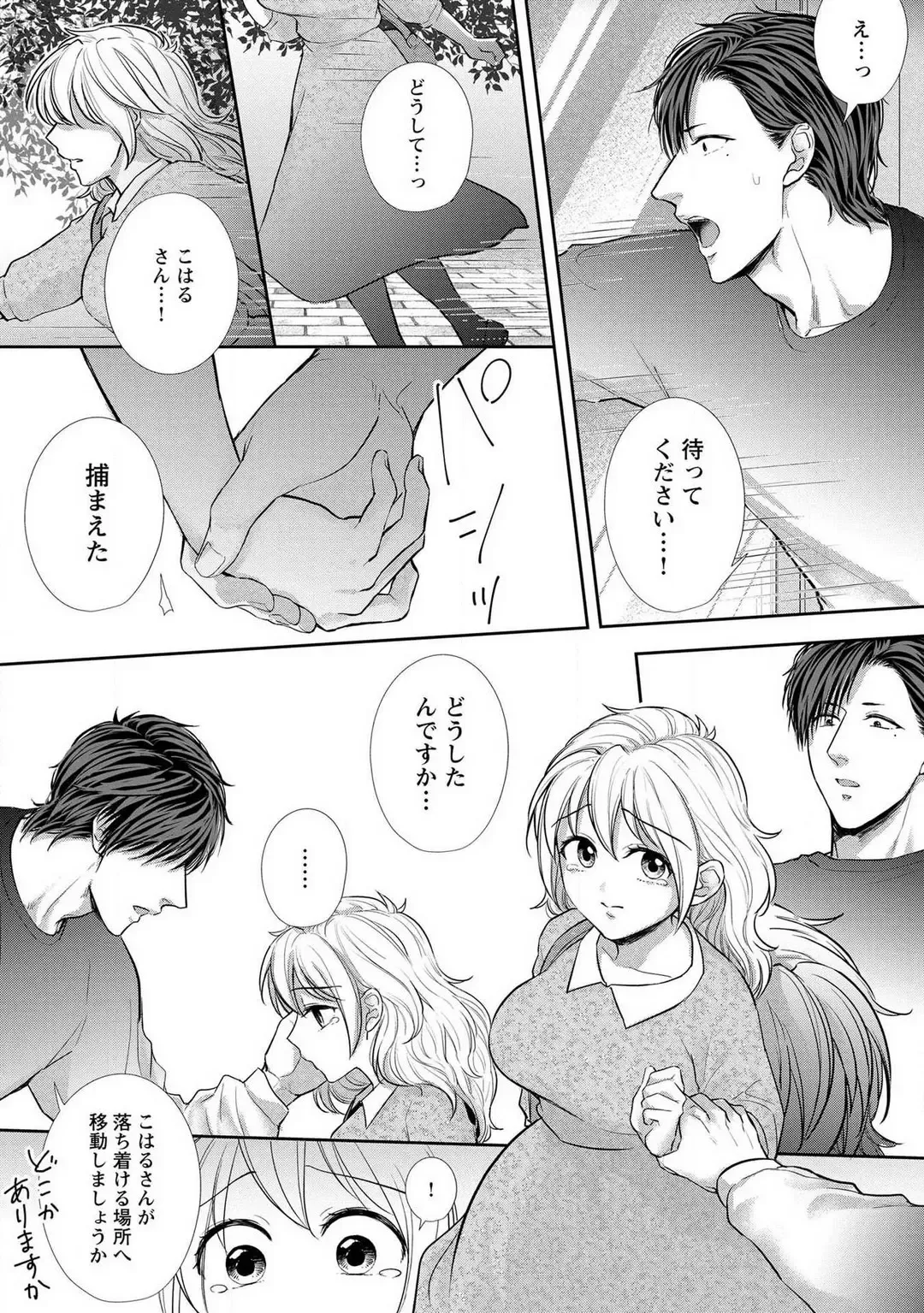 [Iyo] "Pyuuru" Torokete Hatsujou!? Mitsukoi Fitness ~ Moujuu Kare no Amanure Shidou 1-6 Fhentai.net - Page 136