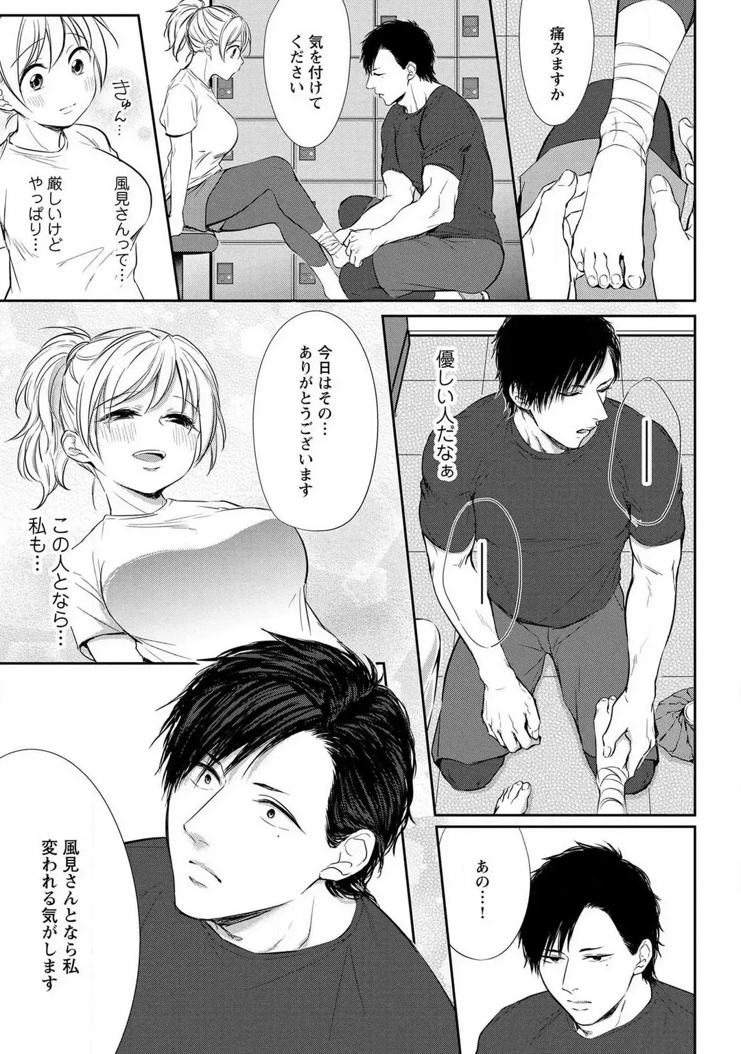 [Iyo] "Pyuuru" Torokete Hatsujou!? Mitsukoi Fitness ~ Moujuu Kare no Amanure Shidou 1-6 Fhentai.net - Page 14