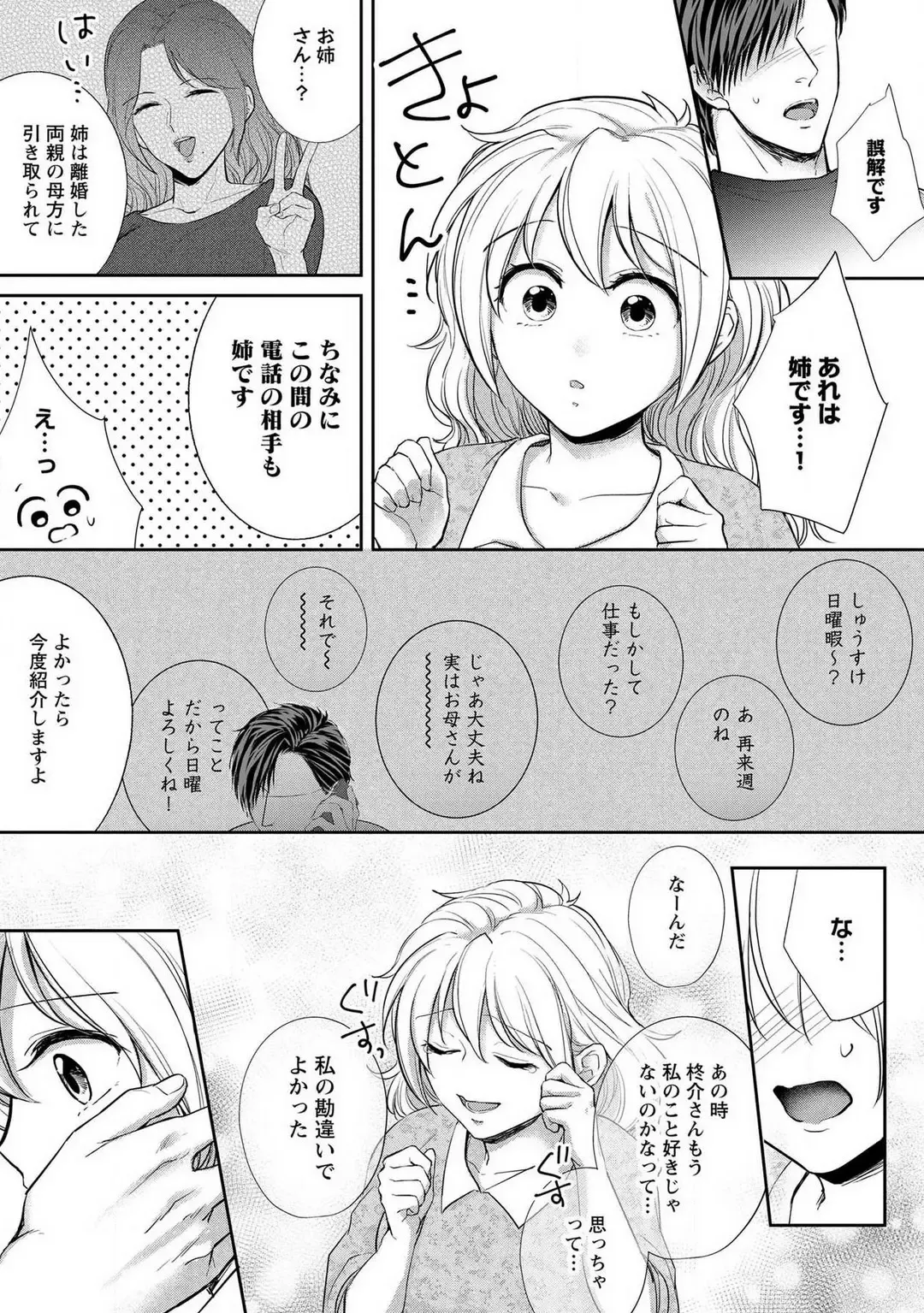 [Iyo] "Pyuuru" Torokete Hatsujou!? Mitsukoi Fitness ~ Moujuu Kare no Amanure Shidou 1-6 Fhentai.net - Page 140