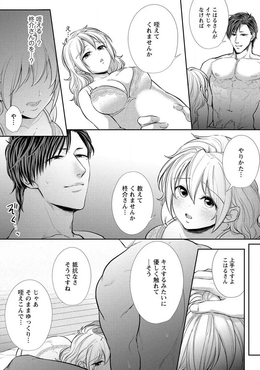 [Iyo] "Pyuuru" Torokete Hatsujou!? Mitsukoi Fitness ~ Moujuu Kare no Amanure Shidou 1-6 Fhentai.net - Page 145