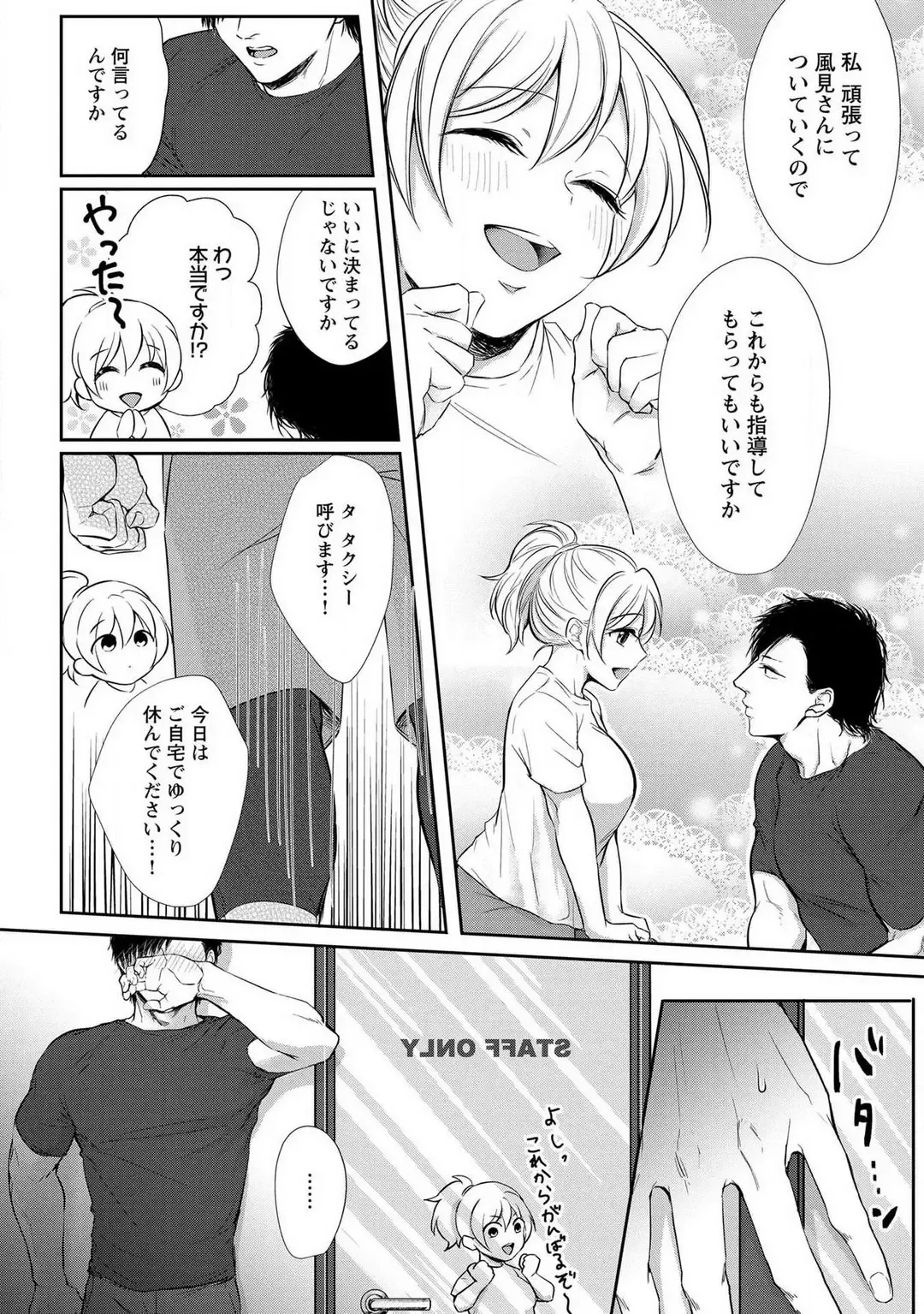 [Iyo] "Pyuuru" Torokete Hatsujou!? Mitsukoi Fitness ~ Moujuu Kare no Amanure Shidou 1-6 Fhentai.net - Page 15