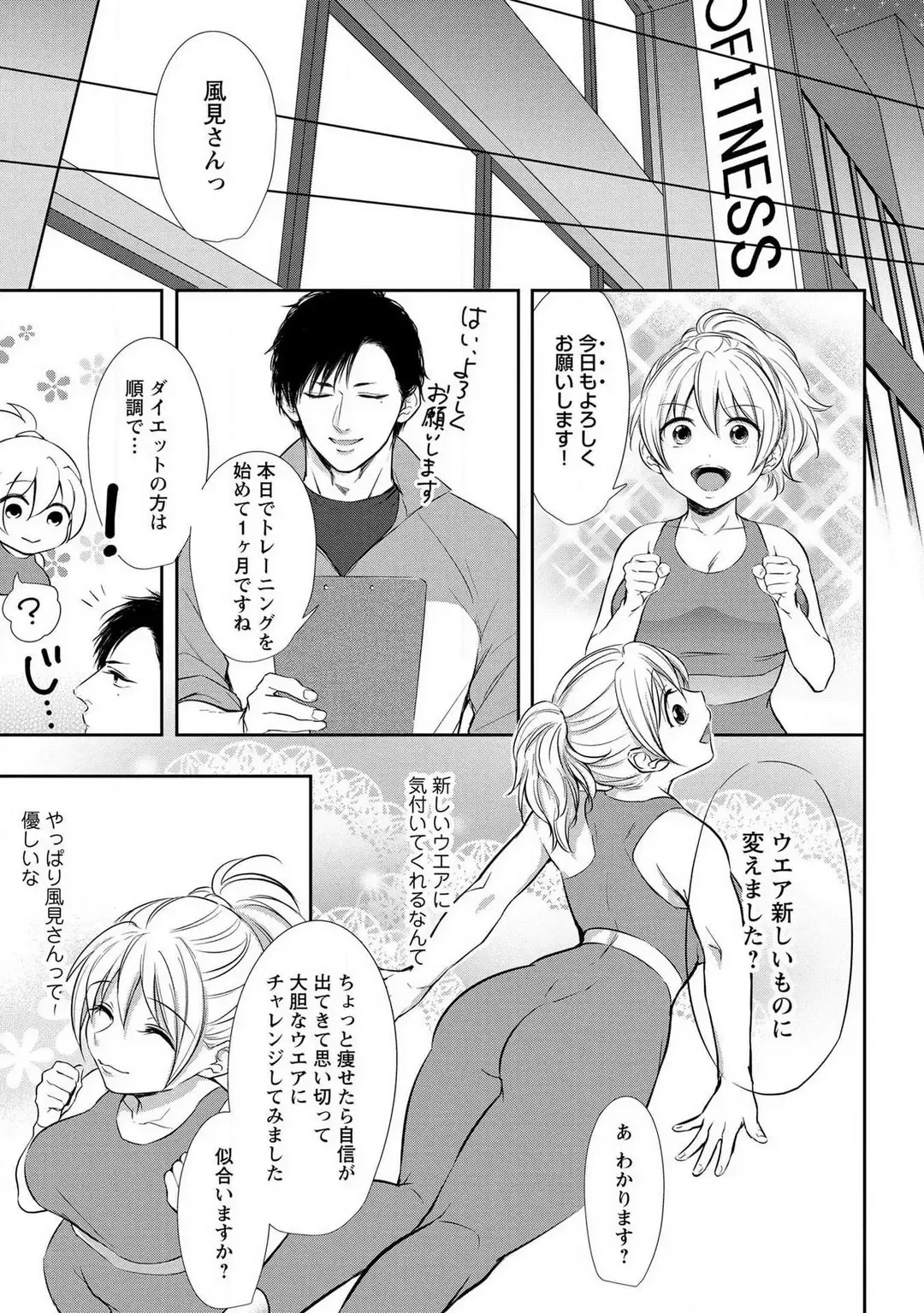 [Iyo] "Pyuuru" Torokete Hatsujou!? Mitsukoi Fitness ~ Moujuu Kare no Amanure Shidou 1-6 Fhentai.net - Page 16