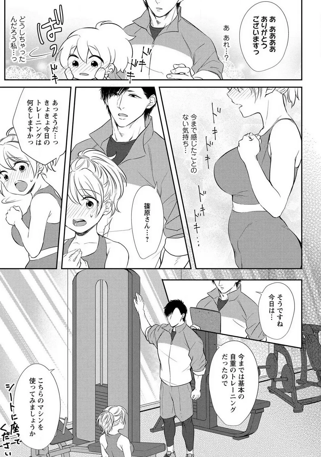 [Iyo] "Pyuuru" Torokete Hatsujou!? Mitsukoi Fitness ~ Moujuu Kare no Amanure Shidou 1-6 Fhentai.net - Page 18