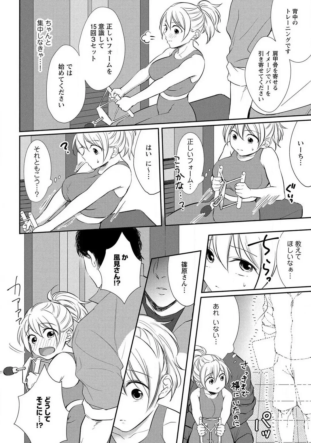 [Iyo] "Pyuuru" Torokete Hatsujou!? Mitsukoi Fitness ~ Moujuu Kare no Amanure Shidou 1-6 Fhentai.net - Page 19