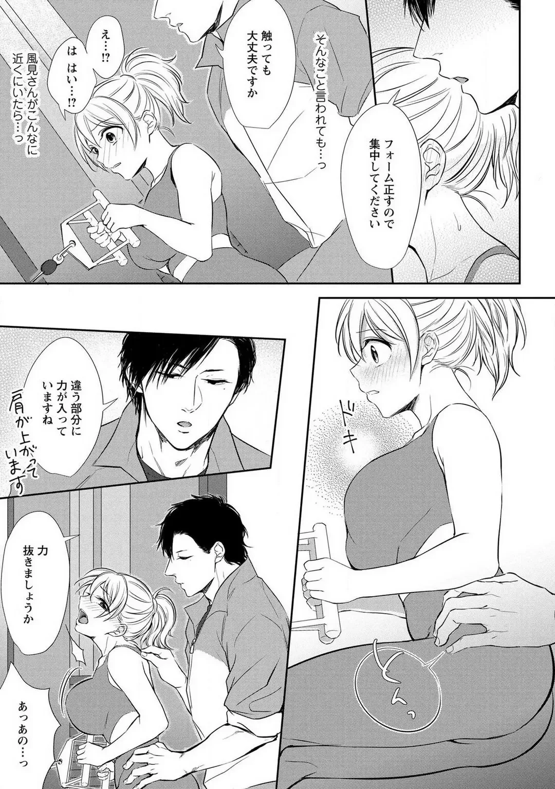 [Iyo] "Pyuuru" Torokete Hatsujou!? Mitsukoi Fitness ~ Moujuu Kare no Amanure Shidou 1-6 Fhentai.net - Page 20