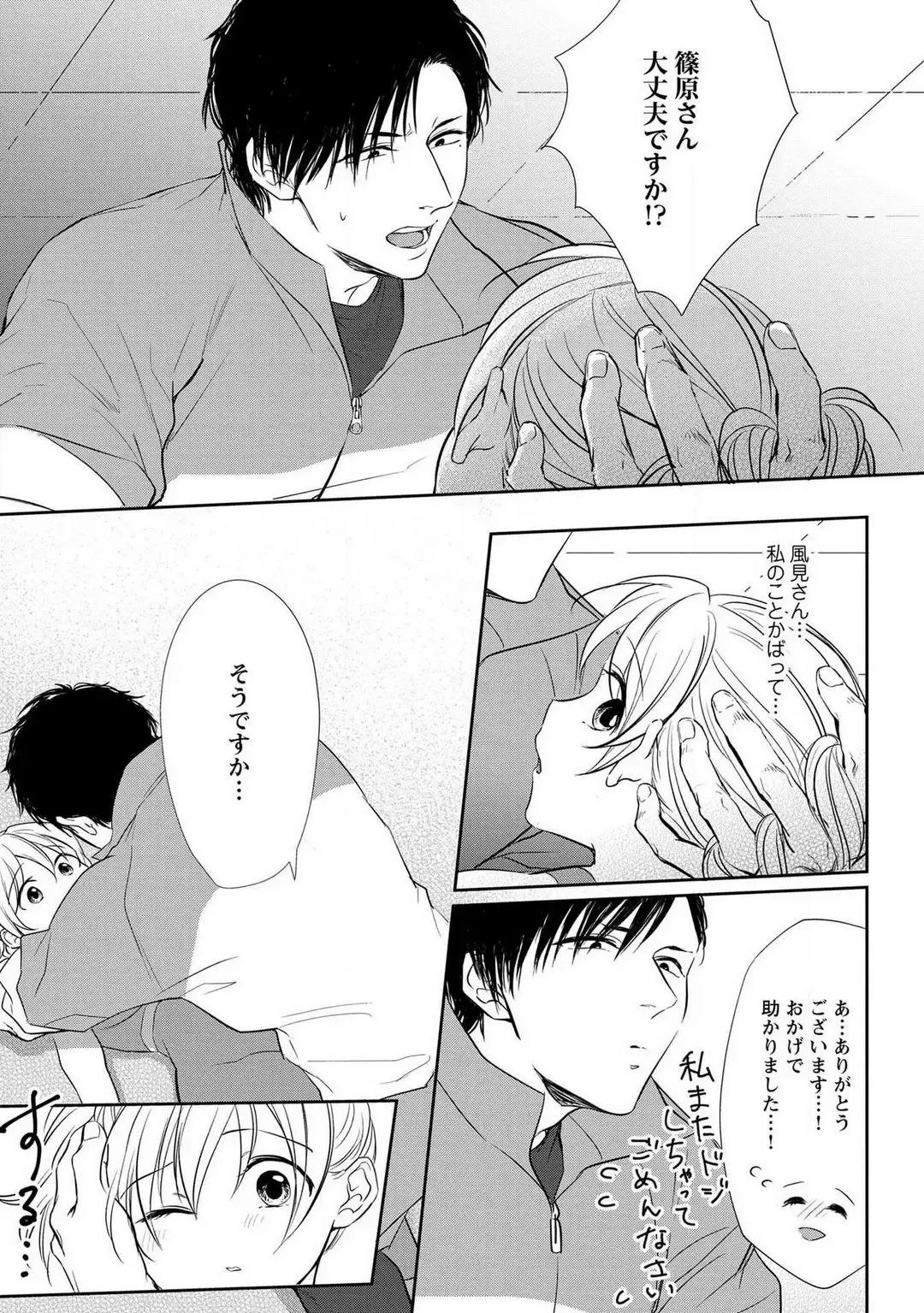 [Iyo] "Pyuuru" Torokete Hatsujou!? Mitsukoi Fitness ~ Moujuu Kare no Amanure Shidou 1-6 Fhentai.net - Page 24