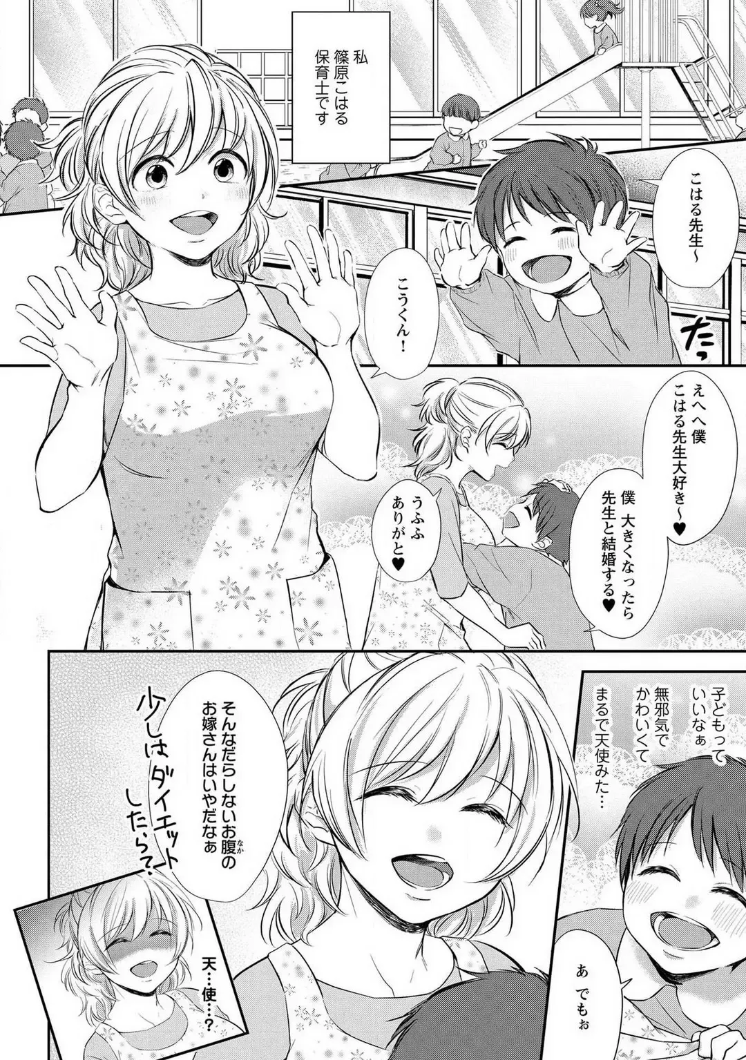 [Iyo] "Pyuuru" Torokete Hatsujou!? Mitsukoi Fitness ~ Moujuu Kare no Amanure Shidou 1-6 Fhentai.net - Page 3