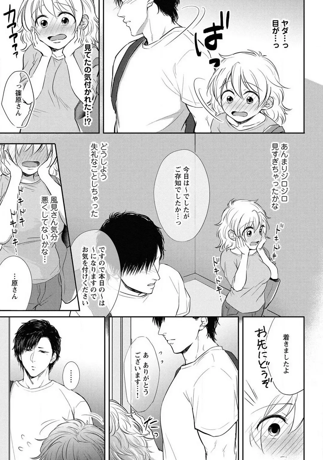 [Iyo] "Pyuuru" Torokete Hatsujou!? Mitsukoi Fitness ~ Moujuu Kare no Amanure Shidou 1-6 Fhentai.net - Page 31