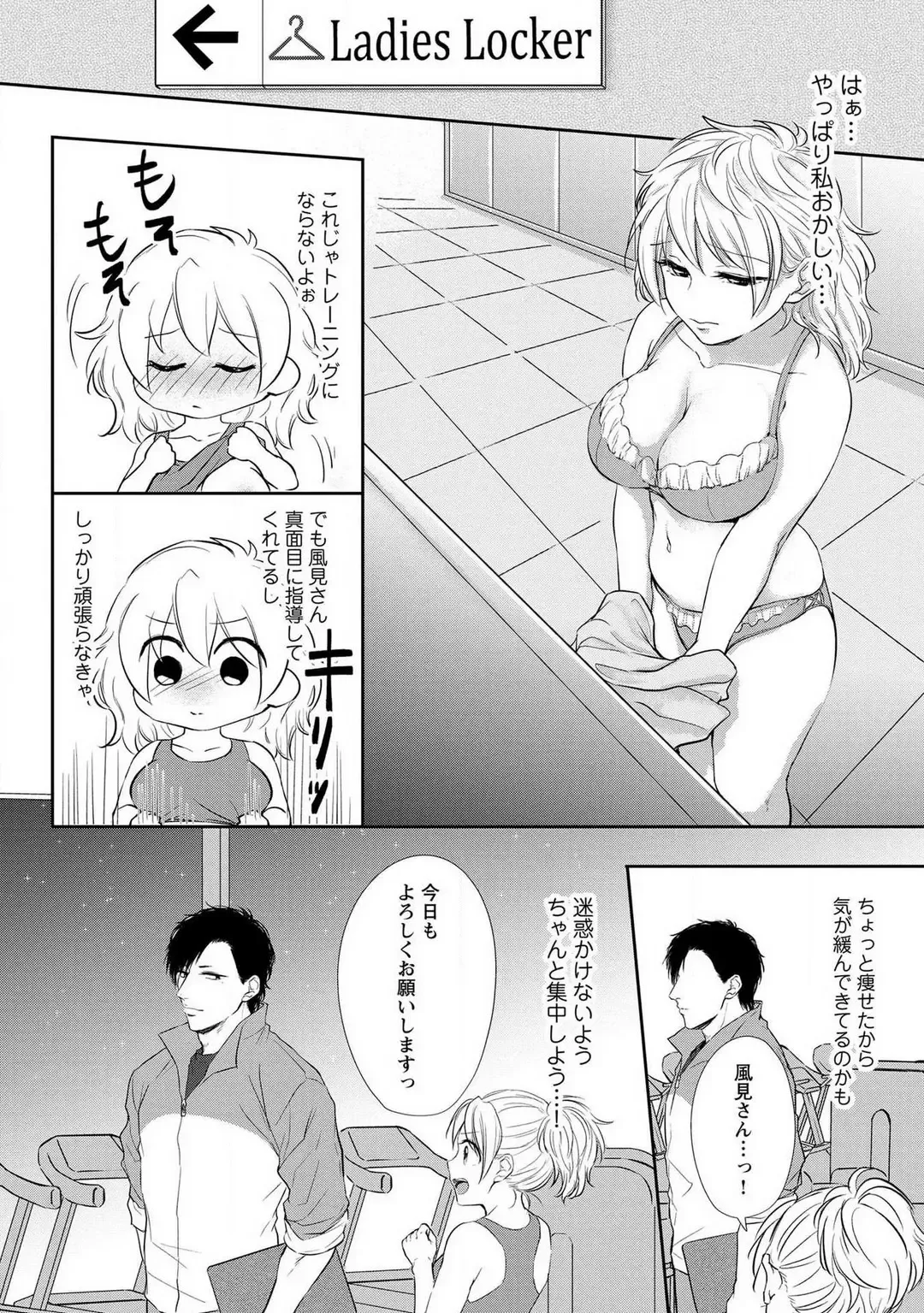 [Iyo] "Pyuuru" Torokete Hatsujou!? Mitsukoi Fitness ~ Moujuu Kare no Amanure Shidou 1-6 Fhentai.net - Page 32