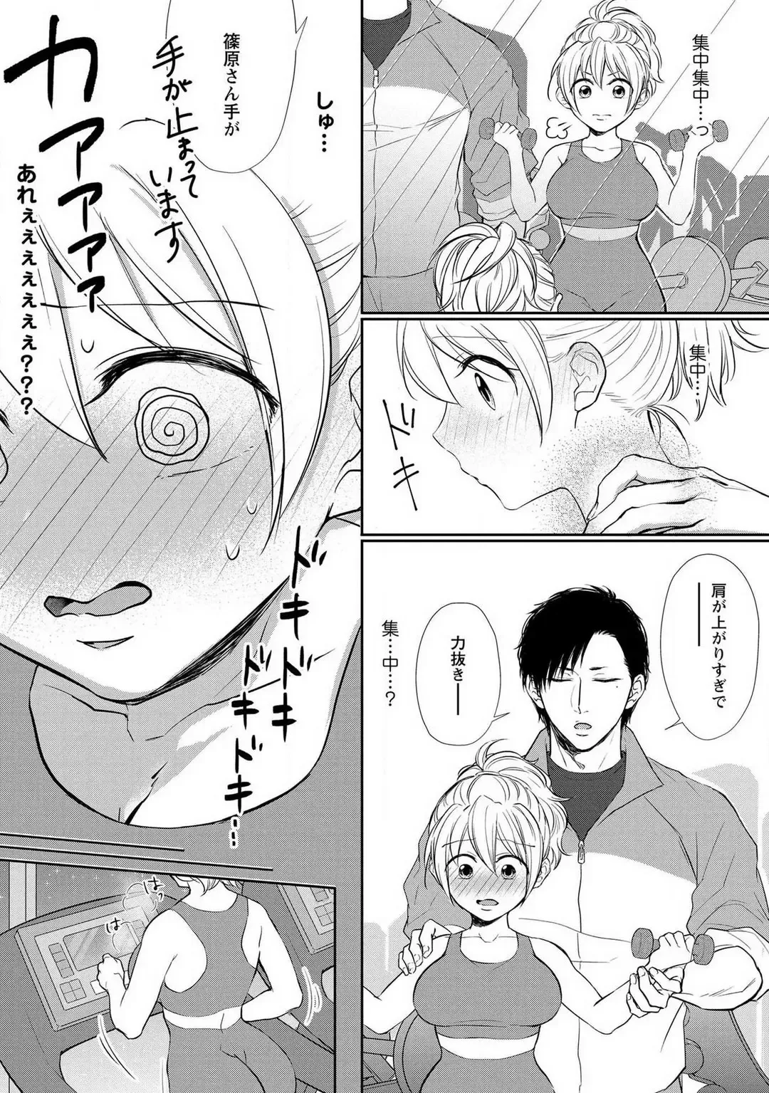 [Iyo] "Pyuuru" Torokete Hatsujou!? Mitsukoi Fitness ~ Moujuu Kare no Amanure Shidou 1-6 Fhentai.net - Page 33