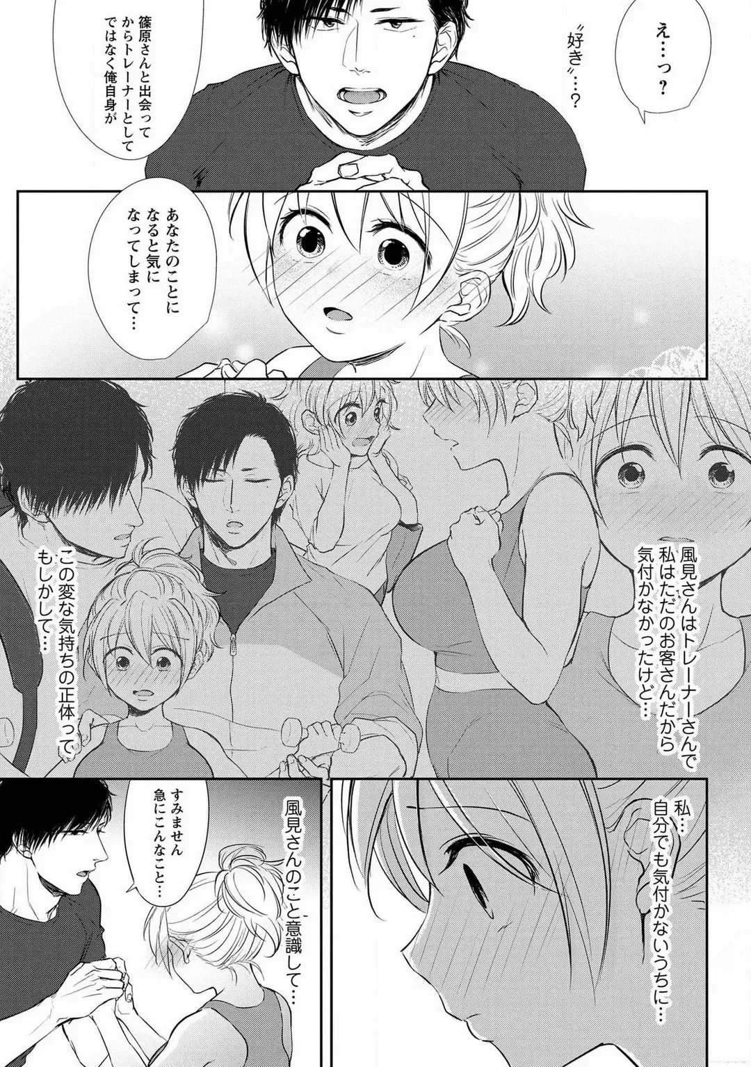 [Iyo] "Pyuuru" Torokete Hatsujou!? Mitsukoi Fitness ~ Moujuu Kare no Amanure Shidou 1-6 Fhentai.net - Page 41