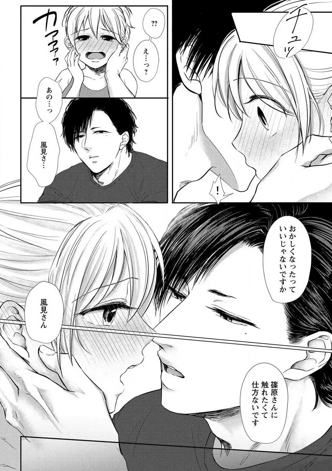 [Iyo] "Pyuuru" Torokete Hatsujou!? Mitsukoi Fitness ~ Moujuu Kare no Amanure Shidou 1-6 Fhentai.net - Page 44