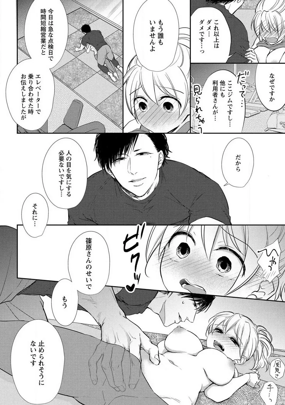 [Iyo] "Pyuuru" Torokete Hatsujou!? Mitsukoi Fitness ~ Moujuu Kare no Amanure Shidou 1-6 Fhentai.net - Page 48